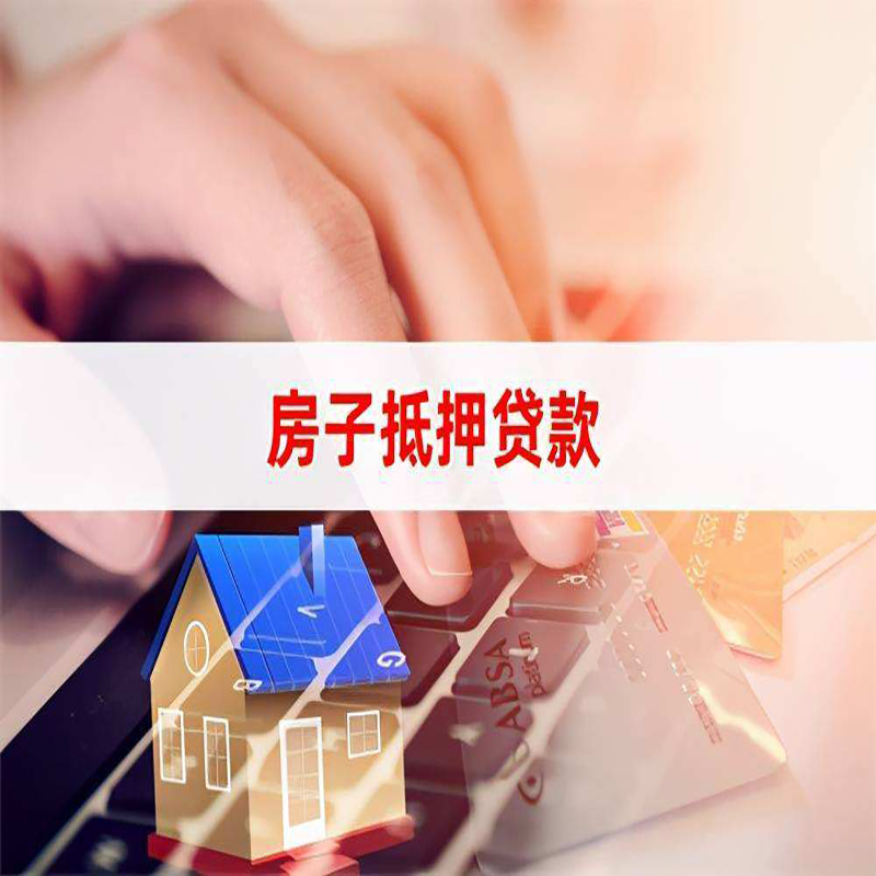 太平房子抵押贷款利率|银行按揭房抵押贷款利率