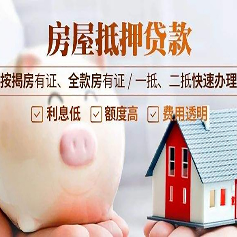 太平房子抵押贷款时间|房产抵押贷款|放款快,期间长