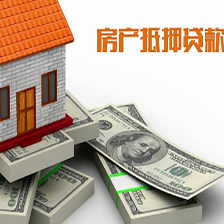 太平房屋抵押贷款需要哪些手续和条件?