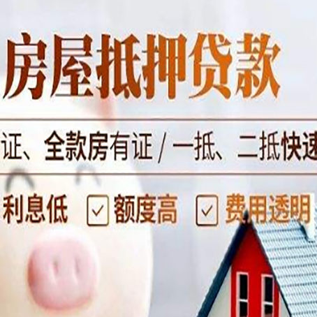太平房产抵押贷款的条件是什么?